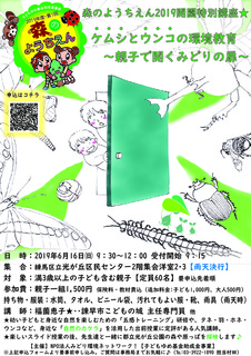 2019年度森のようちえん第一回チラシ-01.jpg