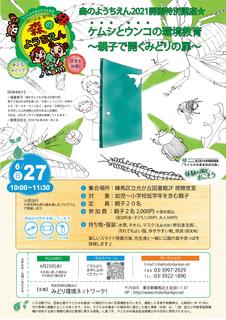 2021第一回森のようちえんチラシ.jpg