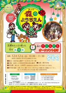 第8回森のようちえんチラシ.jpg