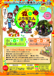 第三回森のようちえんチラシ.jpg