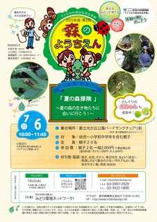 第二回森のようちえん2025.7.6チラシ.jpg