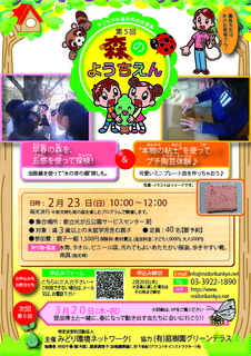 第五回六回森のようちえん.jpg